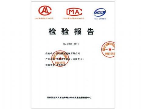 點(diǎn)擊查看詳細(xì)信息<br>標(biāo)題：檢驗(yàn)報(bào)告（鋼性管卡） 閱讀次數(shù)：4733