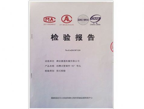 點擊查看詳細(xì)信息<br>標(biāo)題：檢測報告(90°彎頭) 閱讀次數(shù)：5031