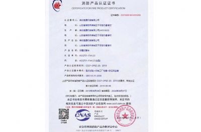 點擊查看詳細(xì)信息<br>標(biāo)題：消防產(chǎn)品認(rèn)證證書 閱讀次數(shù)：2389