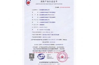 點擊查看詳細(xì)信息<br>標(biāo)題：消防產(chǎn)品認(rèn)證證書 閱讀次數(shù)：2308